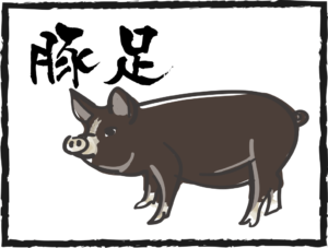豚足／コラーゲン