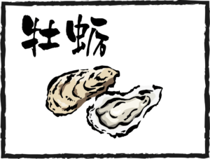 牡蠣／カキエキス